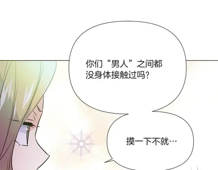 《被反派识破了身份》第154话 女中豪杰图132