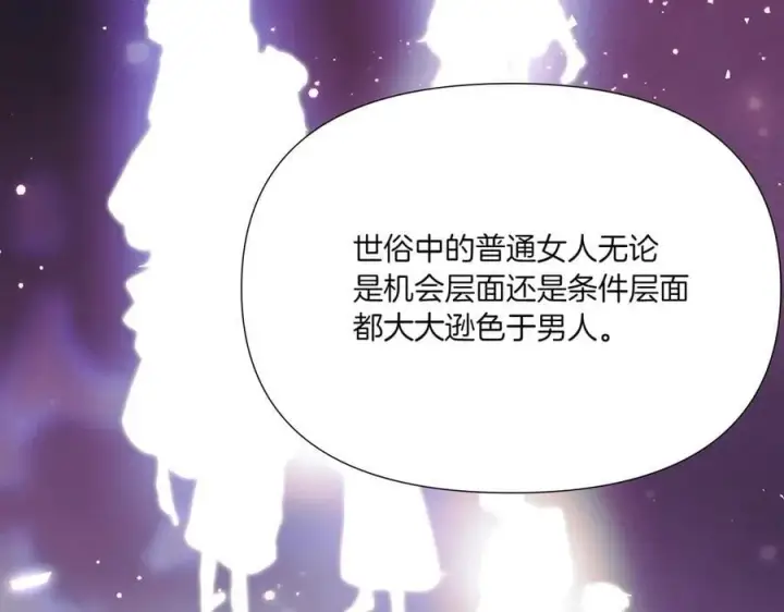 《被反派识破了身份》第154话 女中豪杰图156