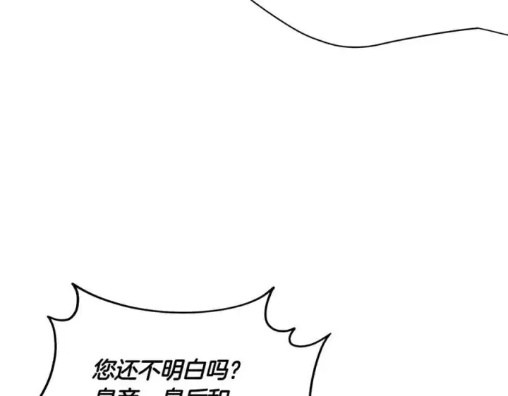 《被反派识破了身份》第154话 女中豪杰图30