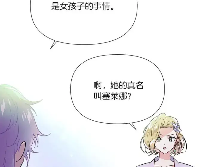 《被反派识破了身份》第154话 女中豪杰图71