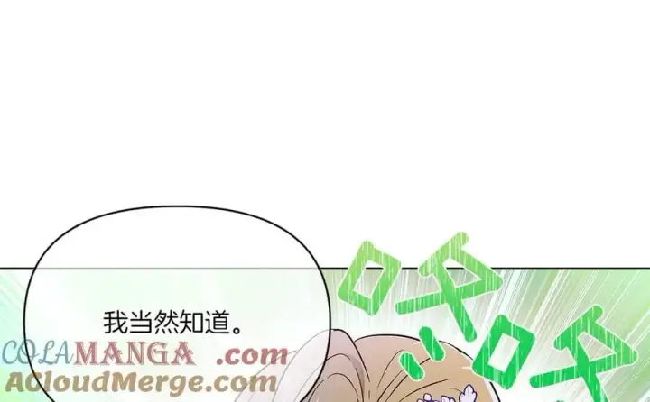 《被反派识破了身份》第154话 女中豪杰图73