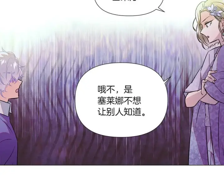 《被反派识破了身份》第154话 女中豪杰图79