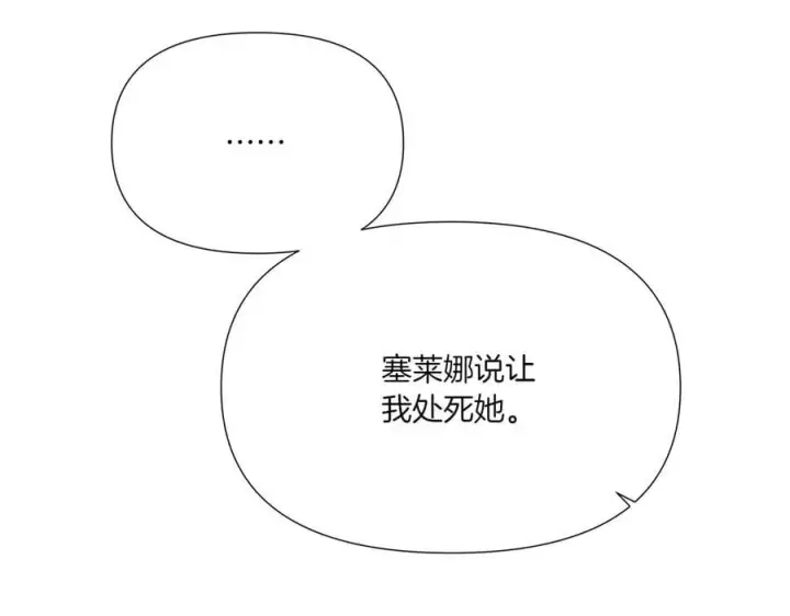 《被反派识破了身份》第154话 女中豪杰图88