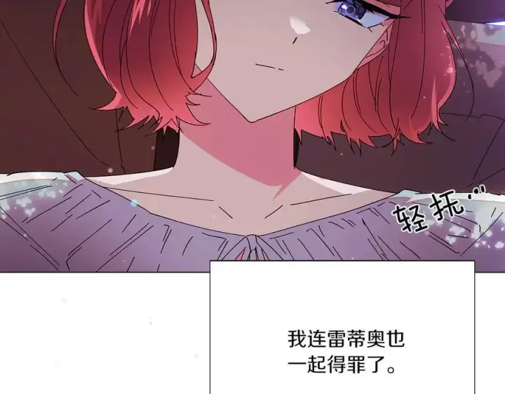 《被反派识破了身份》第155话 亲生母亲图103