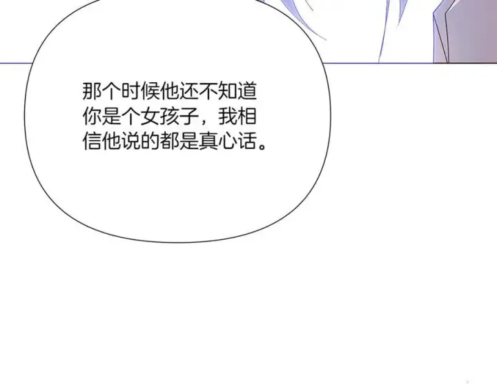 《被反派识破了身份》第155话 亲生母亲图118