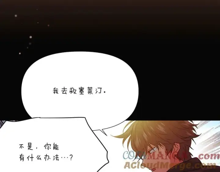 《被反派识破了身份》第155话 亲生母亲图89