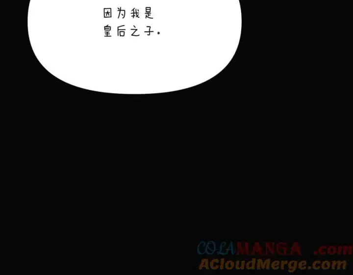 《被反派识破了身份》第155话 亲生母亲图93