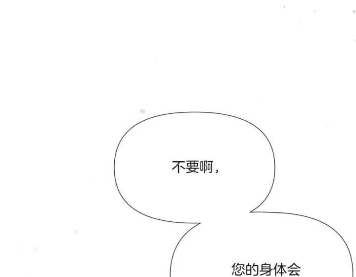 《被反派识破了身份》第156话 别触碰我的底线图115