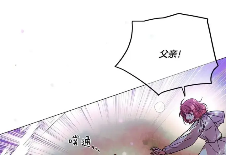 《被反派识破了身份》第156话 别触碰我的底线图120