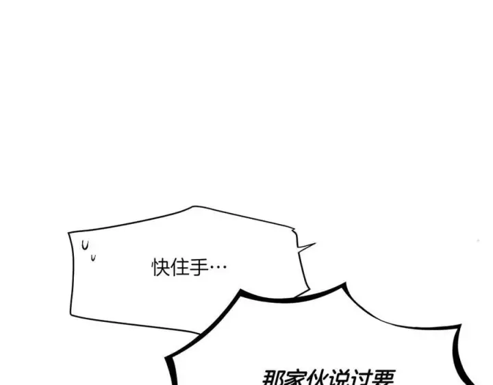 《被反派识破了身份》第156话 别触碰我的底线图122
