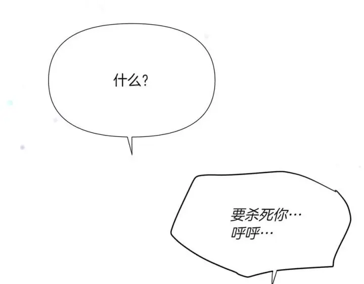 《被反派识破了身份》第156话 别触碰我的底线图126