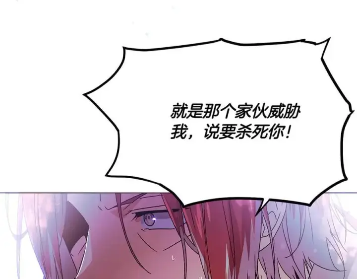 《被反派识破了身份》第156话 别触碰我的底线图132