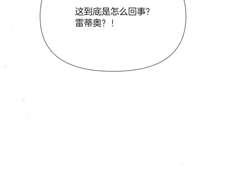 《被反派识破了身份》第156话 别触碰我的底线图138