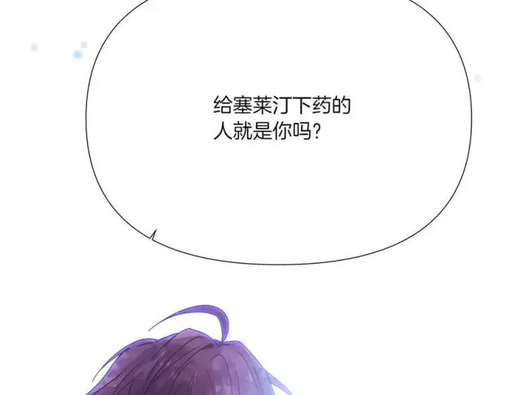 《被反派识破了身份》第156话 别触碰我的底线图146