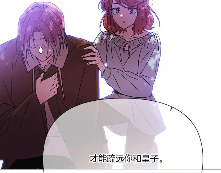 《被反派识破了身份》第156话 别触碰我的底线图154