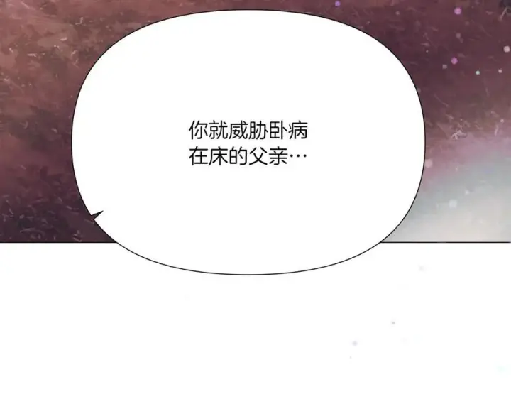 《被反派识破了身份》第156话 别触碰我的底线图160