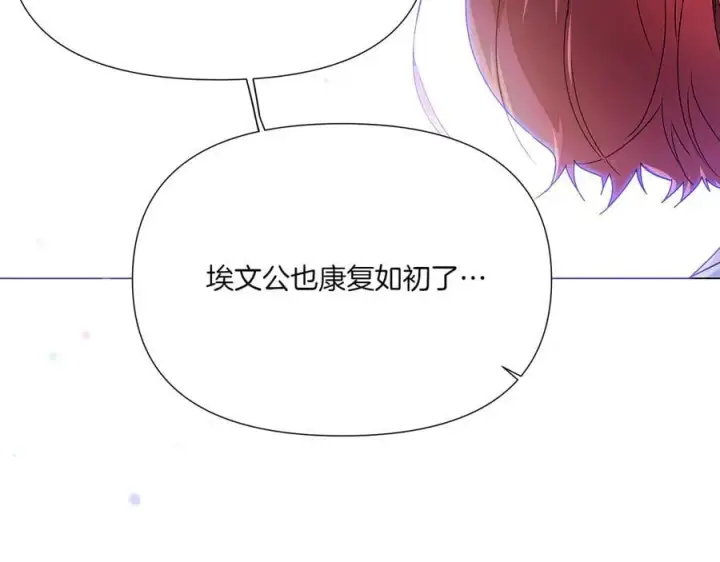 《被反派识破了身份》第156话 别触碰我的底线图164