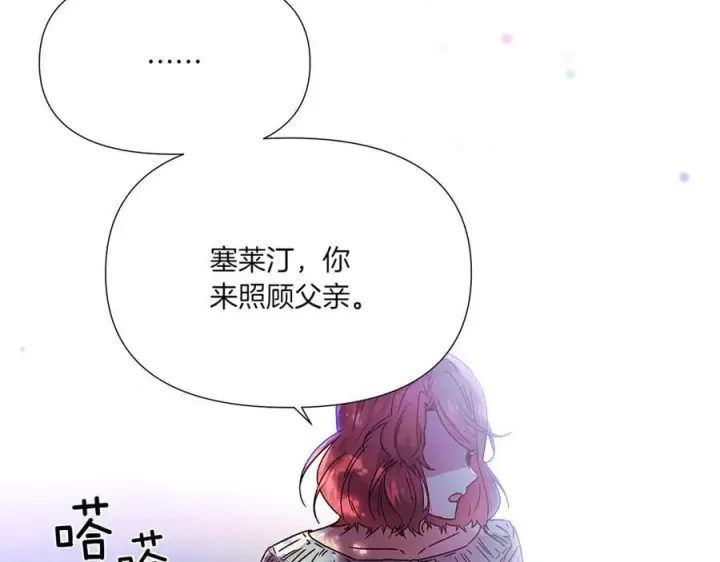 《被反派识破了身份》第156话 别触碰我的底线图168