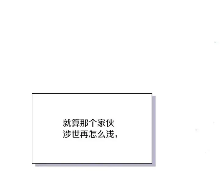 《被反派识破了身份》第156话 别触碰我的底线图174