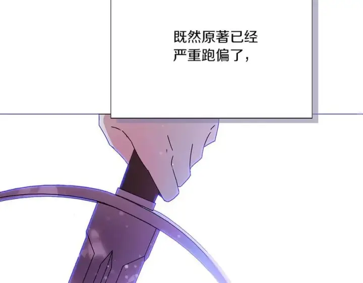 《被反派识破了身份》第156话 别触碰我的底线图179