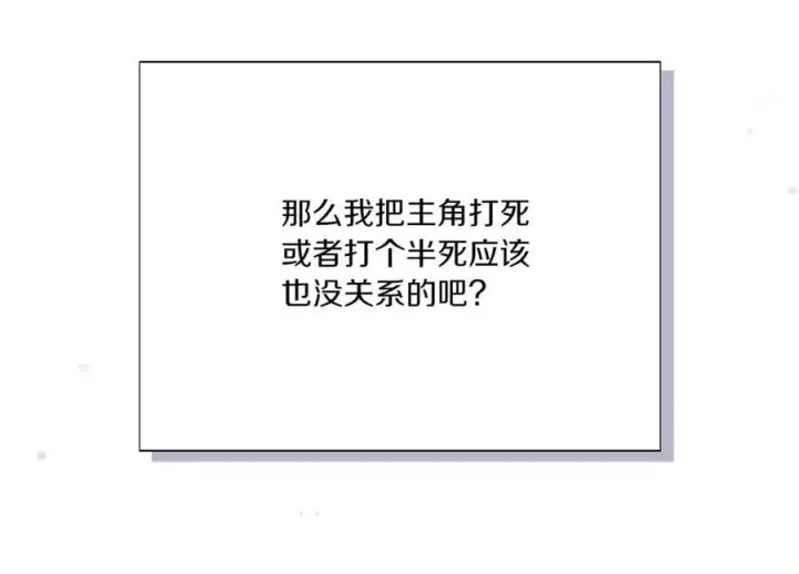 《被反派识破了身份》第156话 别触碰我的底线图186
