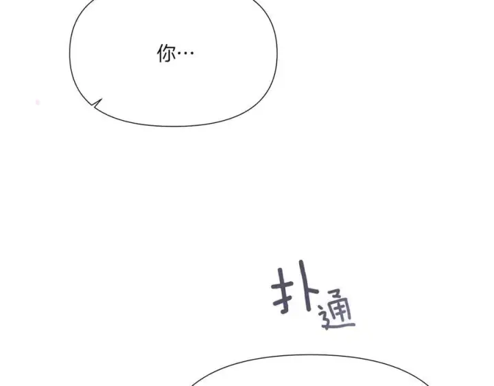 《被反派识破了身份》第156话 别触碰我的底线图26