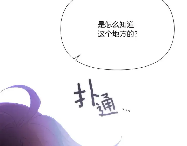 《被反派识破了身份》第156话 别触碰我的底线图27