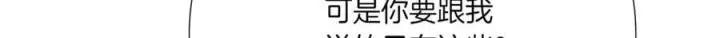 《被反派识破了身份》第156话 别触碰我的底线图35