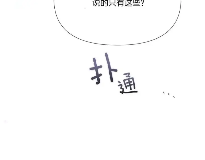 《被反派识破了身份》第156话 别触碰我的底线图36