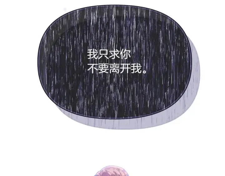 《被反派识破了身份》第156话 别触碰我的底线图66