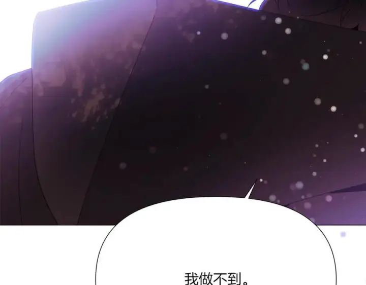 《被反派识破了身份》第156话 别触碰我的底线图82