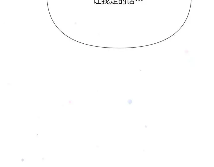 《被反派识破了身份》第156话 别触碰我的底线图86