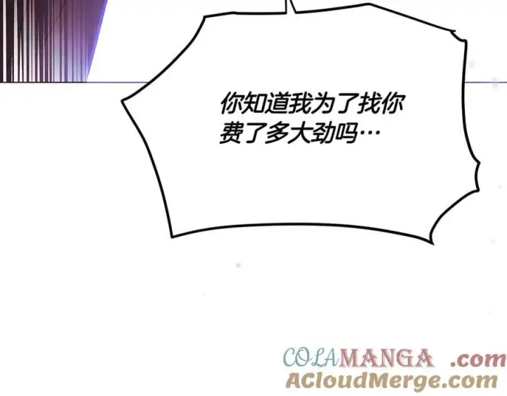 《被反派识破了身份》第156话 别触碰我的底线图89