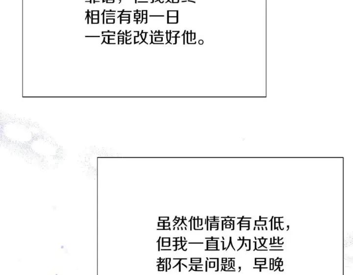 《被反派识破了身份》第157话 顽固不化图12