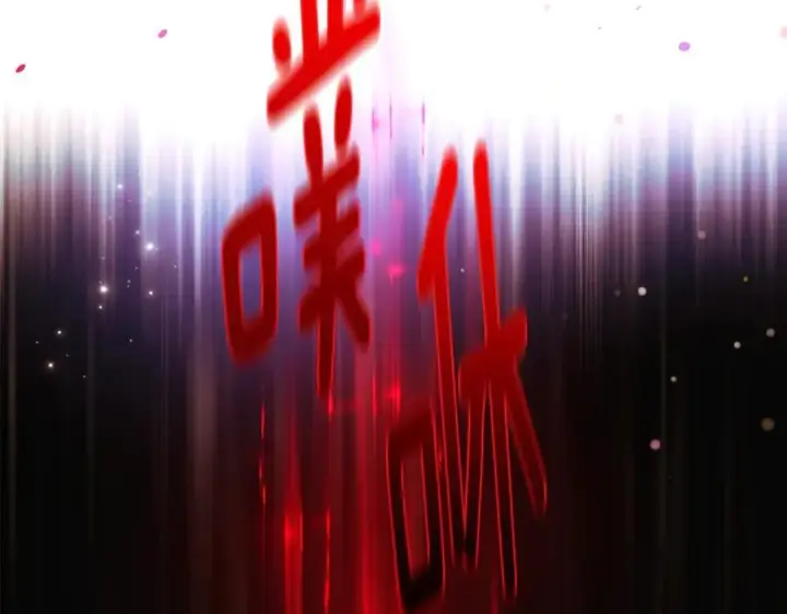 《被反派识破了身份》第157话 顽固不化图120