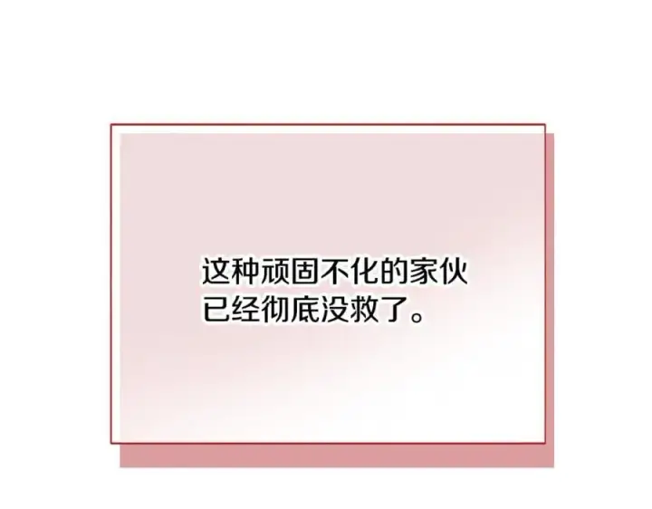 《被反派识破了身份》第157话 顽固不化图128