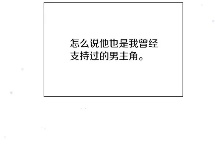 《被反派识破了身份》第157话 顽固不化图16