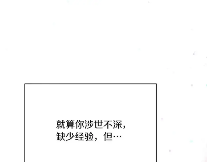 《被反派识破了身份》第157话 顽固不化图26