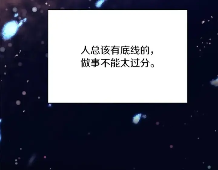 《被反派识破了身份》第157话 顽固不化图28