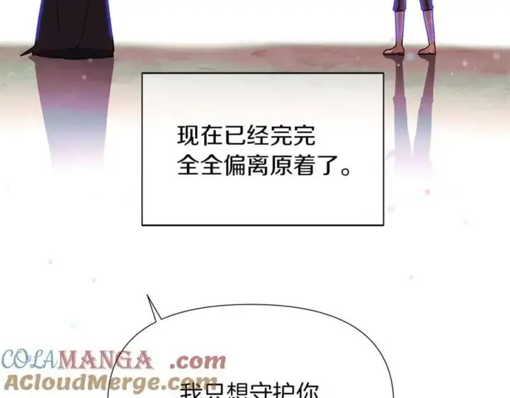 《被反派识破了身份》第157话 顽固不化图33