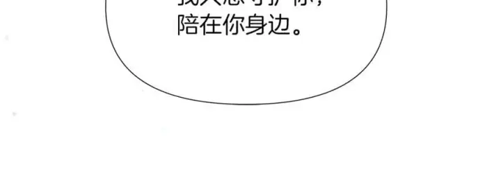 《被反派识破了身份》第157话 顽固不化图34
