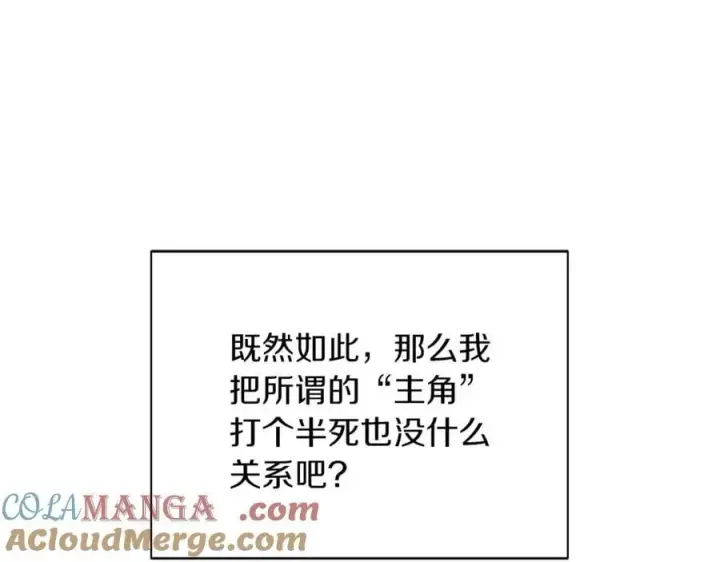 《被反派识破了身份》第157话 顽固不化图37