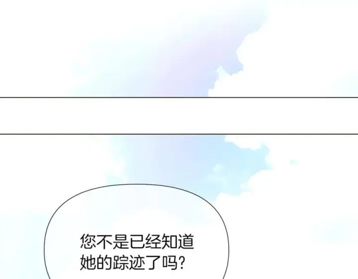 《被反派识破了身份》第157话 顽固不化图39