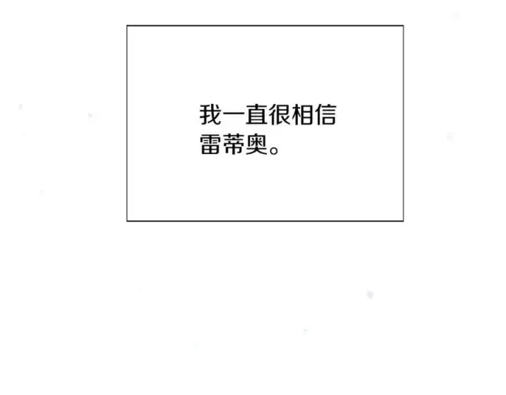 《被反派识破了身份》第157话 顽固不化图6