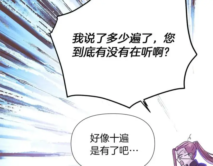 《被反派识破了身份》第157话 顽固不化图68