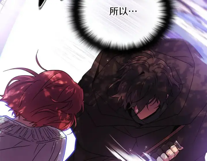 《被反派识破了身份》第157话 顽固不化图91