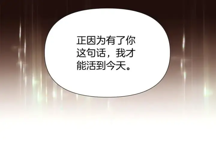 《被反派识破了身份》第158话 真情告白图108