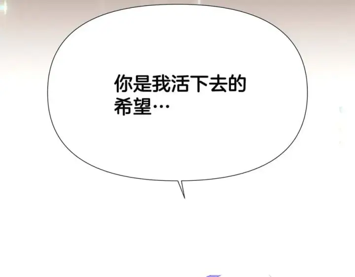 《被反派识破了身份》第158话 真情告白图118
