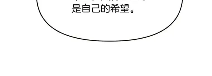 《被反派识破了身份》第158话 真情告白图138