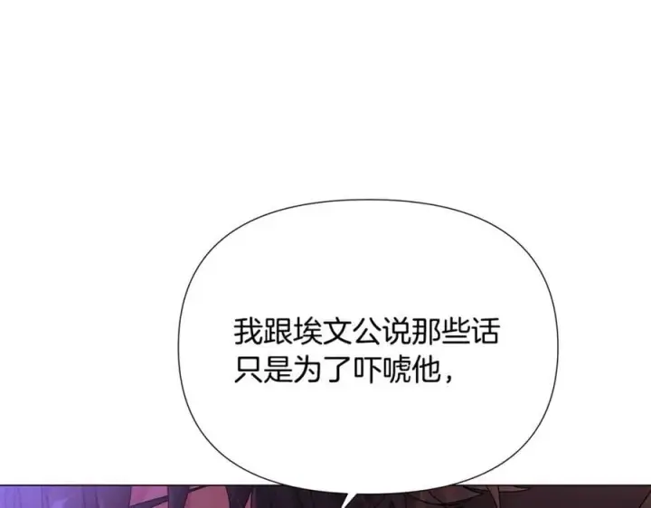 《被反派识破了身份》第158话 真情告白图28